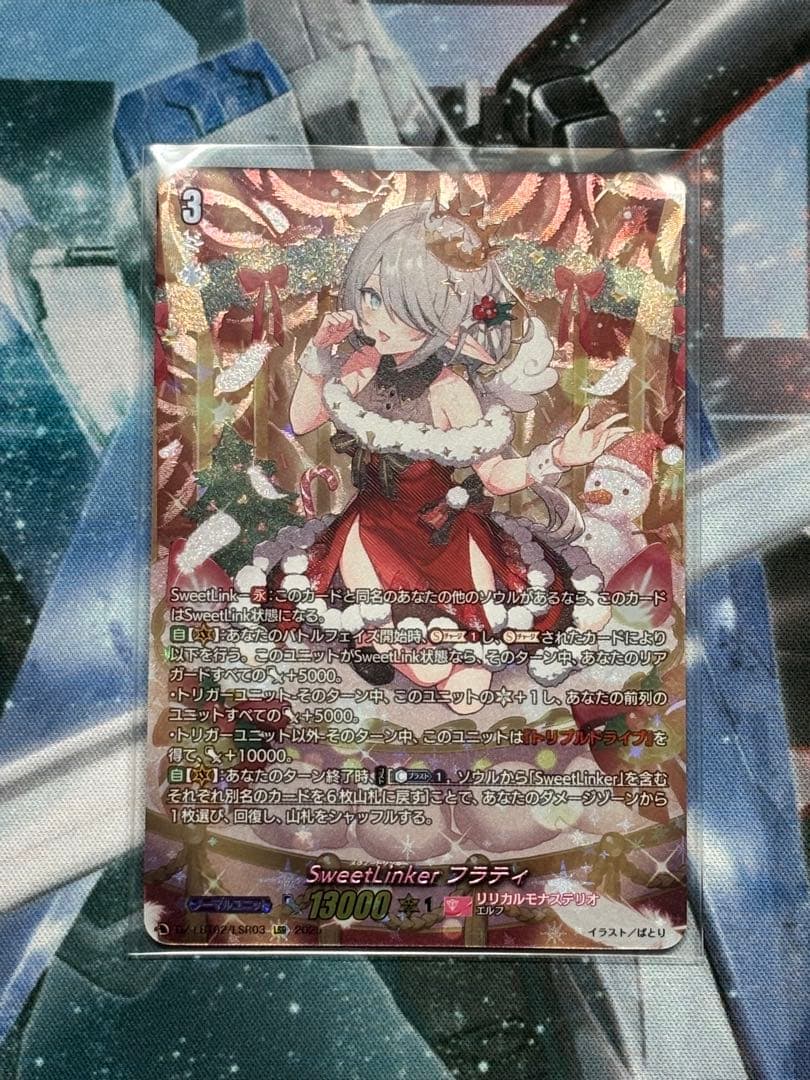 SweetLinker フラティ