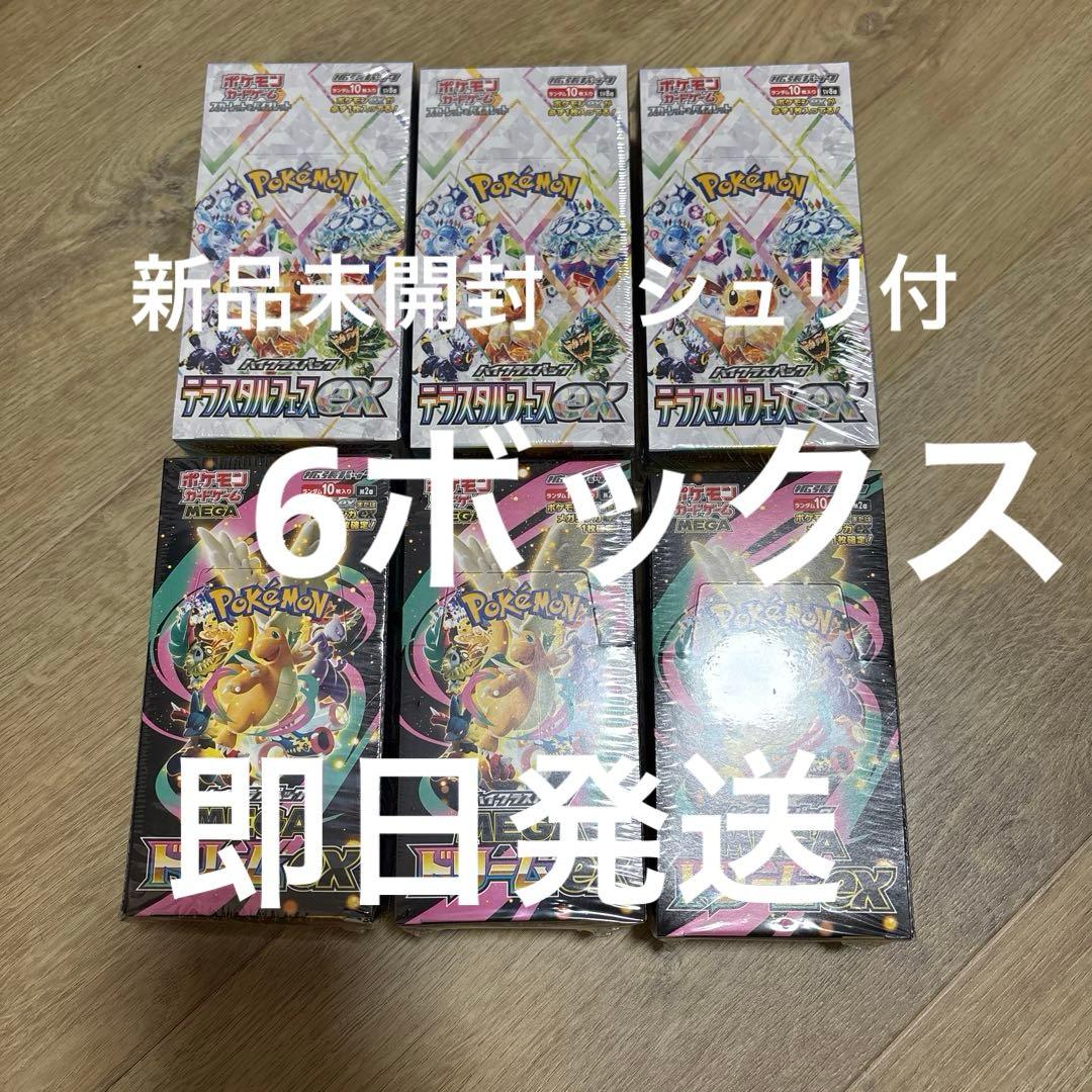 ポケモンカード MEGAドリームEX テラスタルフェス　シュリンク付き6BOX