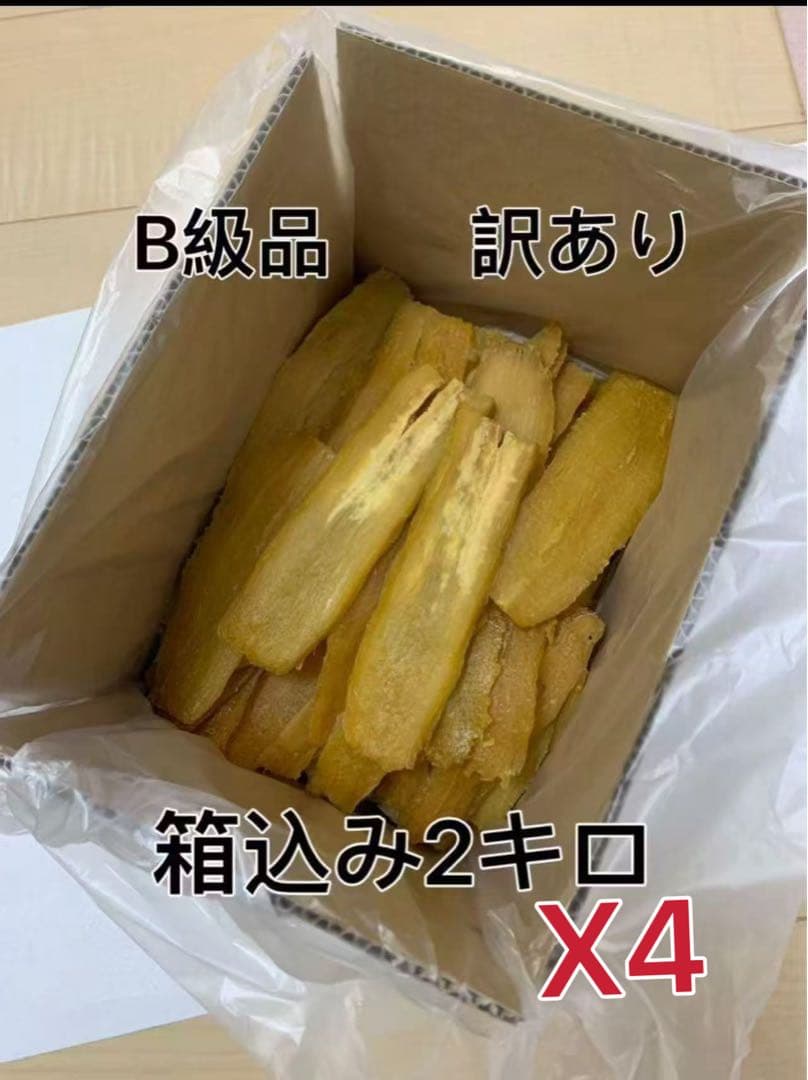 国産無添加 砂糖不使用 茨城県特産干し芋 紅はるか訳ありB級品 箱込み2キロx4