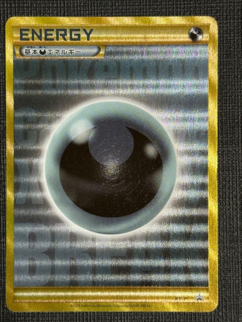 ポケカ 基本悪エネルギー BREAK UR XY-P