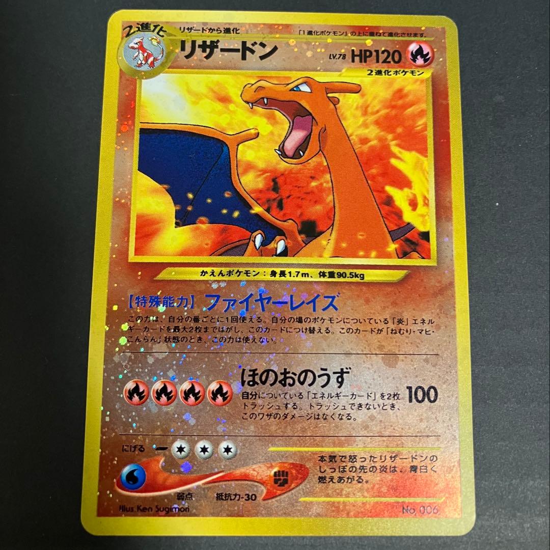 ポケモンカード　リザードン　旧裏　プレミアムファイル2 PROMO 第2世代