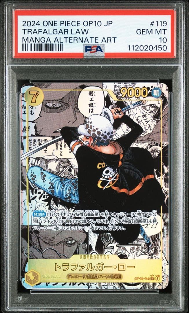 ワンピースカード　トラファルガー・ロー コミパラ　PSA10