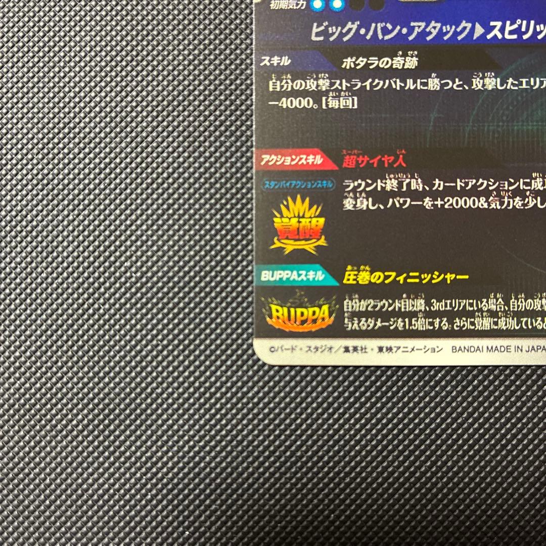 スーパードラゴンボールダイバーズ sdv7-019 パラレル ベジット