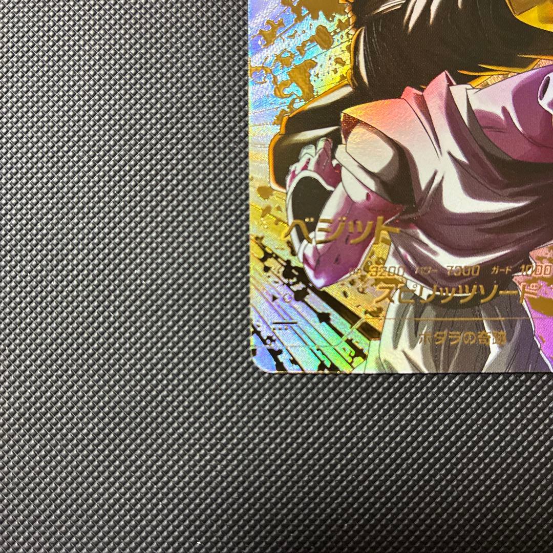 スーパードラゴンボールダイバーズ sdv7-019 パラレル ベジット