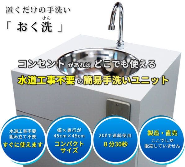 おく洗い　簡易洗面台　洗面台
