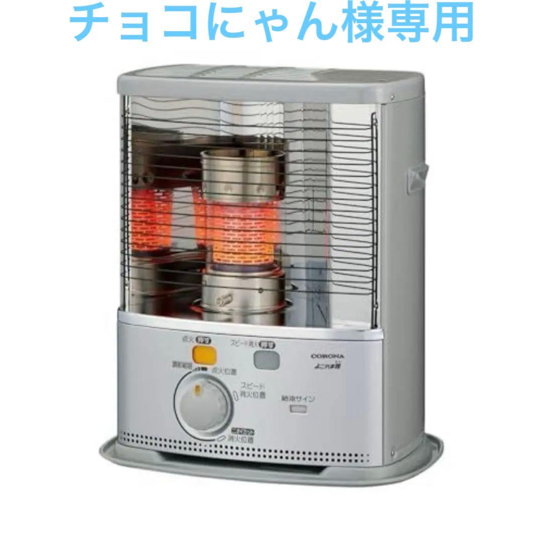 新品未使用 7畳 コロナ 石油ストーブ SX-2425Y ポータブル よごれま栓