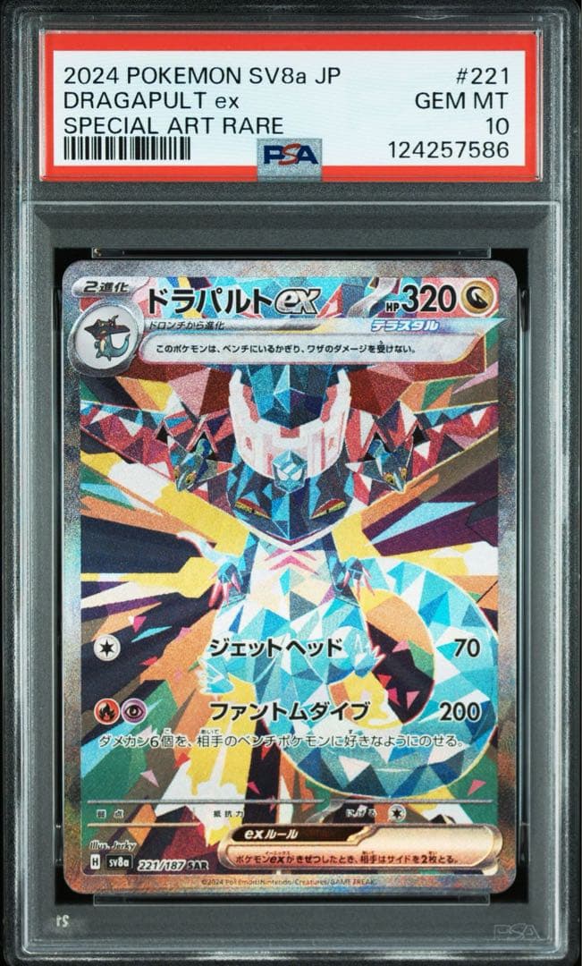 PSA10 ドラパルトex SAR SV8a 221/187 テラスタルフェス
