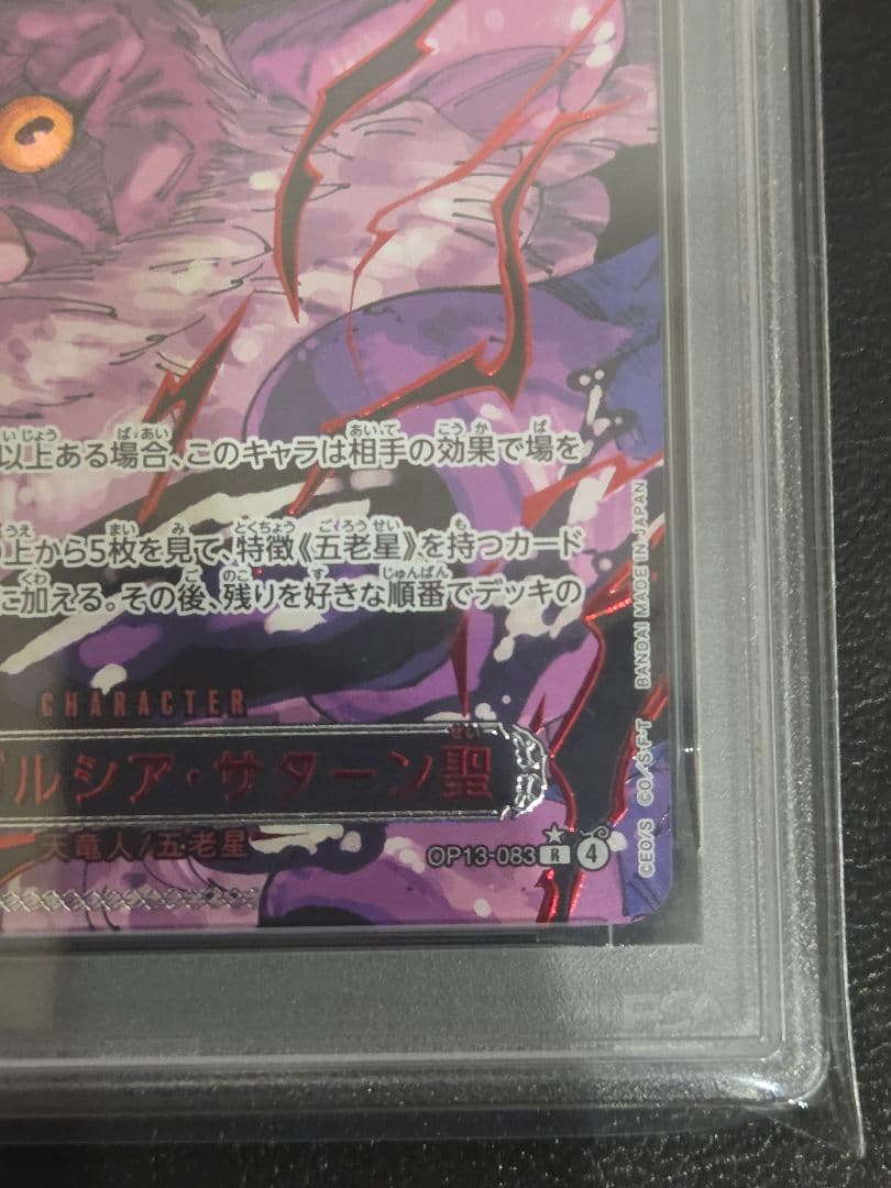 【PSA10】サターン聖　レッド　パラレル　OP13-083