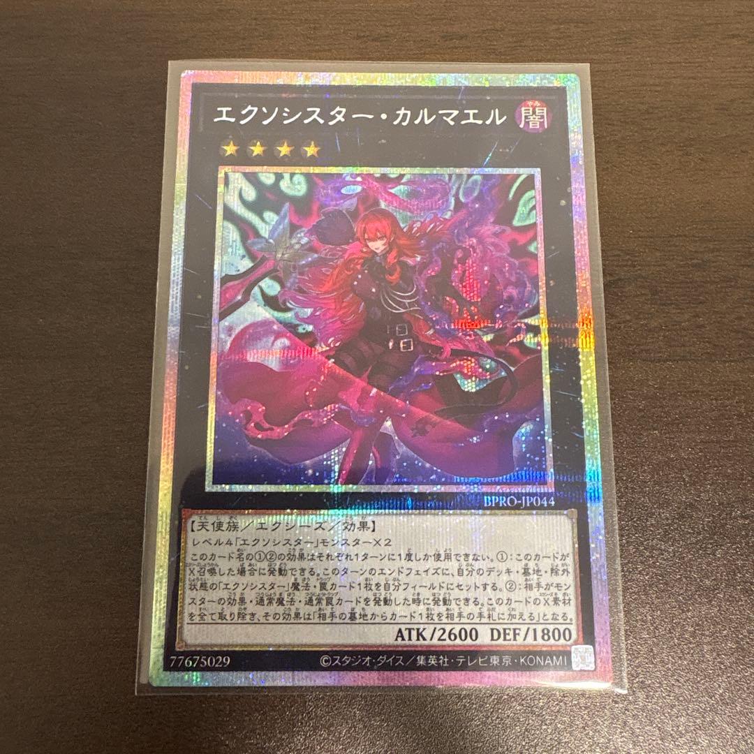 遊戯王　エクソシスターカルマエル　プリズマシク、シークレット