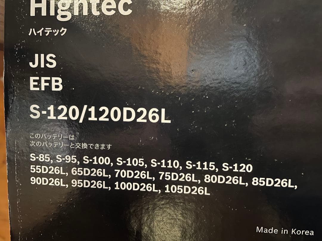 BOSCH S-120/120D26L バッテリー　エクストレイル