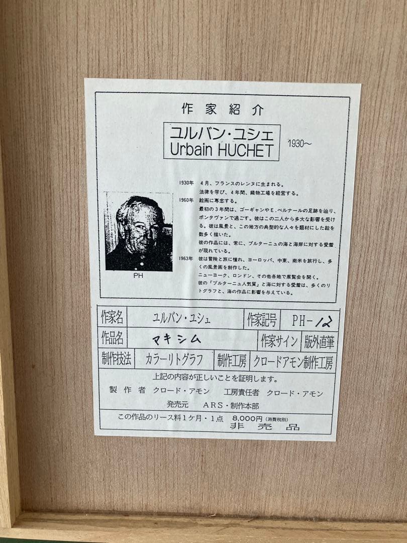 マキシム　　ユルバン-ユシェ