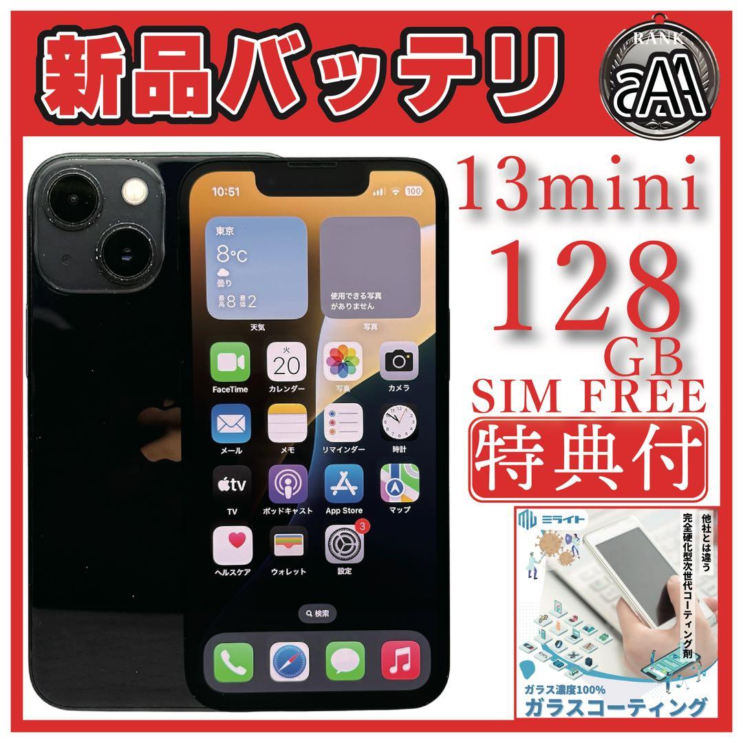 ⭐️バッテリ新品⭐️iPhone13mini 128GB SIMフリー 0101