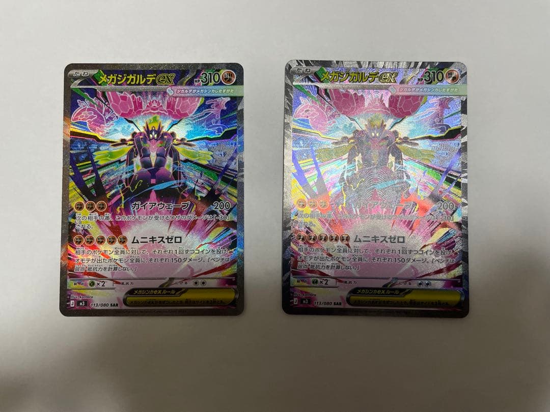 メガジガルデex sar