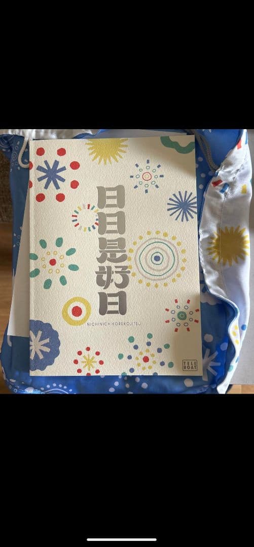 テレボート　カタログ