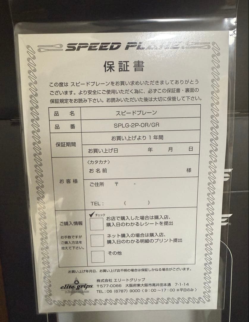 エリートグリップ　SPEED PLANE スピードプレーン