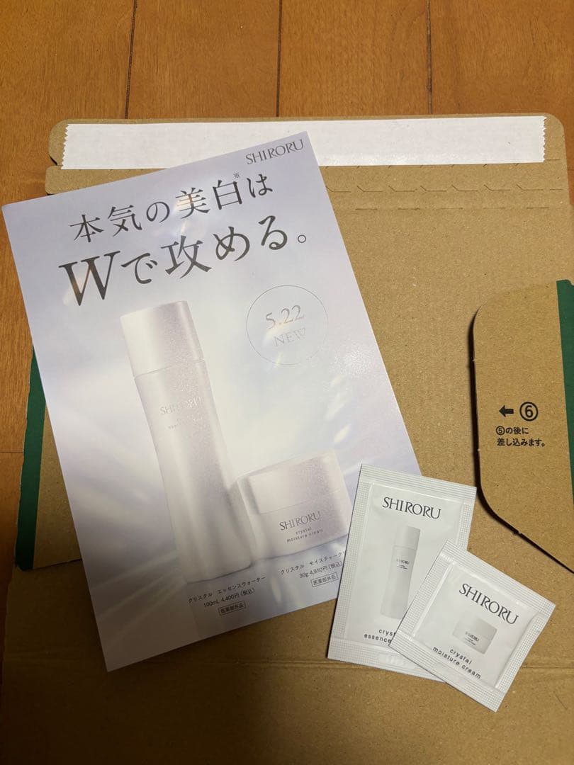 ★おまけ付き★SHIRORU クリスタルホイップ5本セット