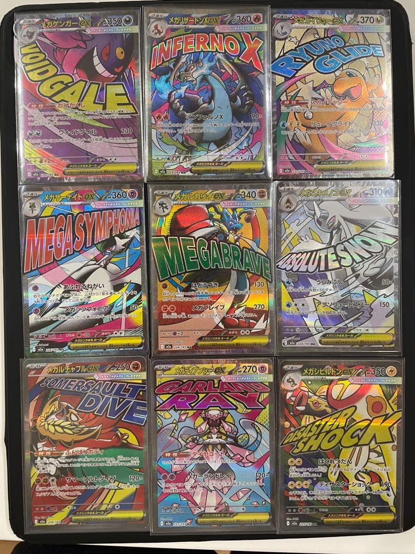 メガリザードンMA メガゲンガーMA メガカイリューMA メガルカリオMA等