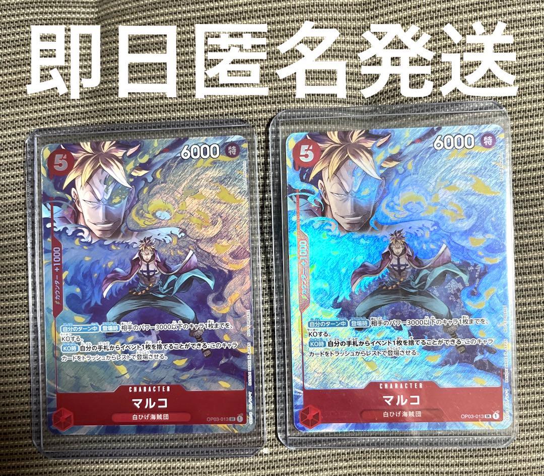 即日発送　マルコ　SR　プロモーションパックex マッチングバトル　2枚　赤