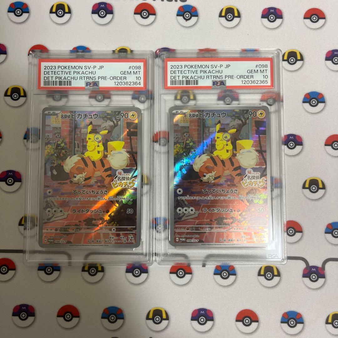 名探偵ピカチュウ プロモ psa10 連番
