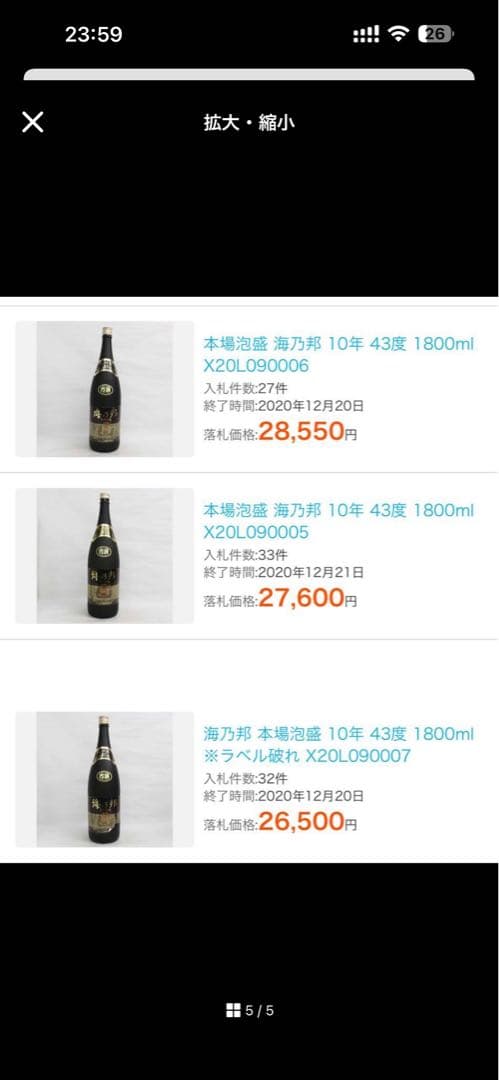 28年以上古酒！！　海乃邦 43度　一升瓶　泡盛　沖縄県酒造組合連合