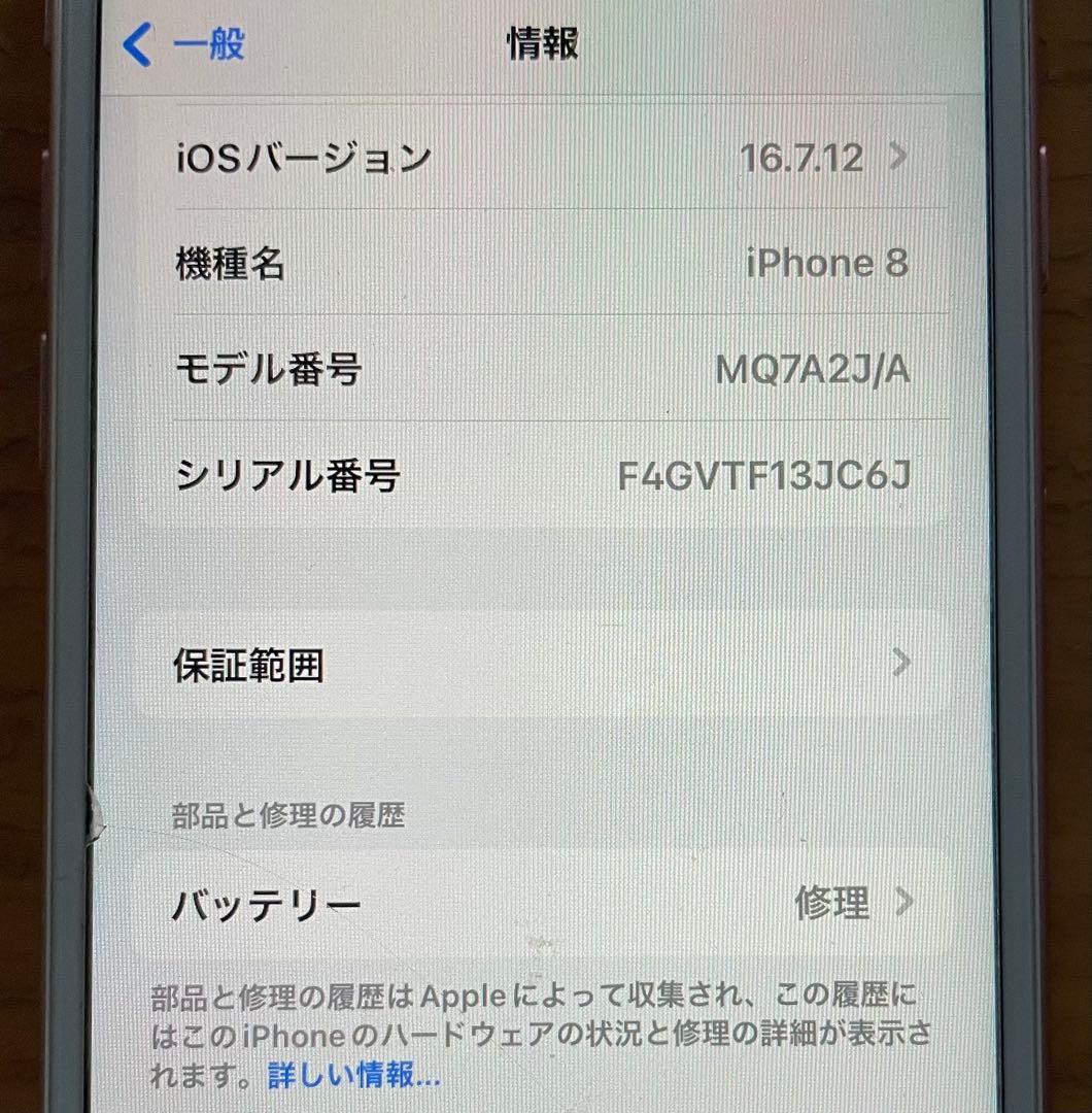 Apple iPhone 8 ローズゴールド SIMフリー