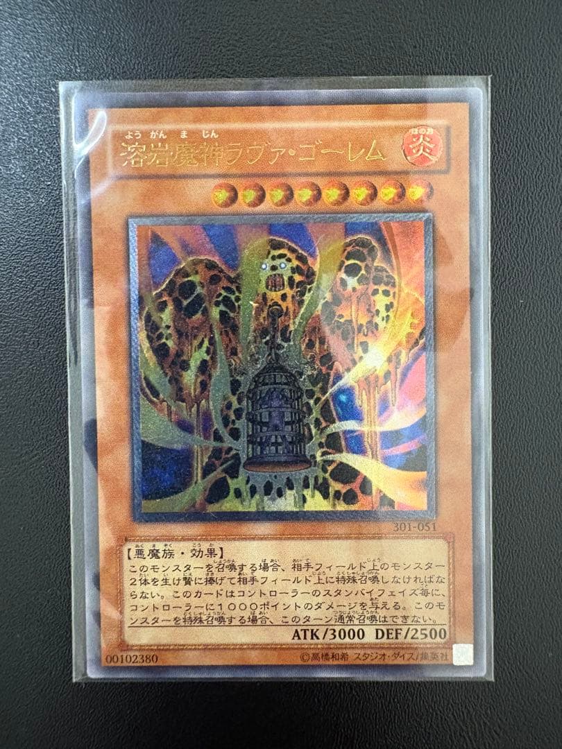 溶岩魔神ラヴァ・ゴーレム　レリーフ