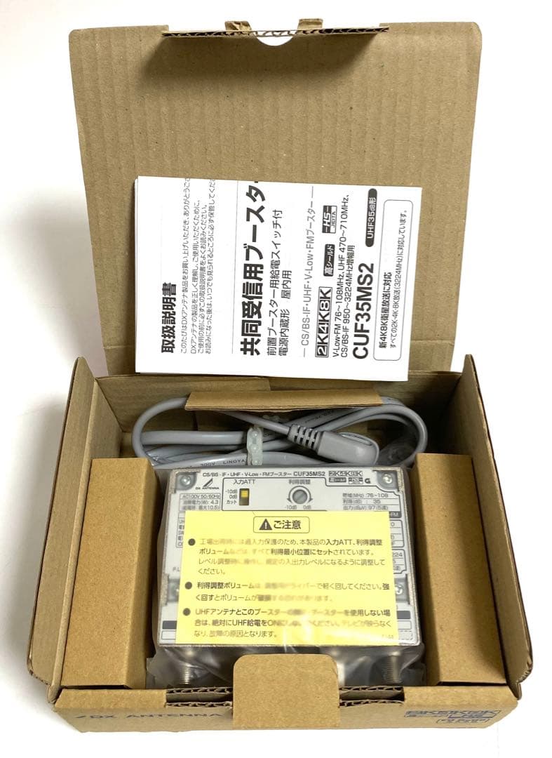 新品 DXアンテナ CUF35MS2 4K/8K FMブースター 日本アンテナ