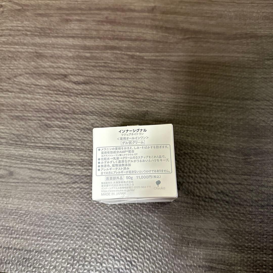 【新品未使用】大塚製薬インナーシグナル （リジュブネイトワン）薬用オールインワン