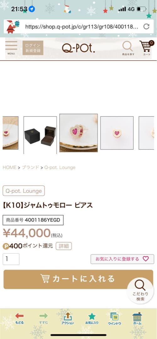 Q-pot キューポット【K10】ジャムトゥモロー ピアス 片耳