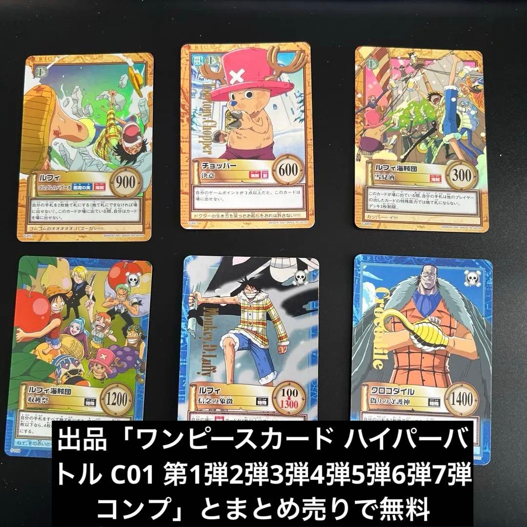 ワンピースカード カードダス ハイパーバトル グランドボックス 5 レア6枚