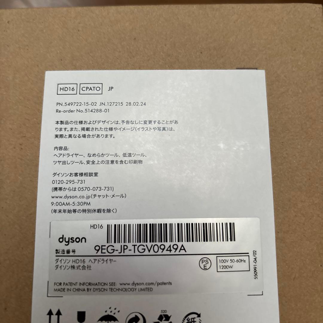 ダイソンドライヤーセラミックパティーナ