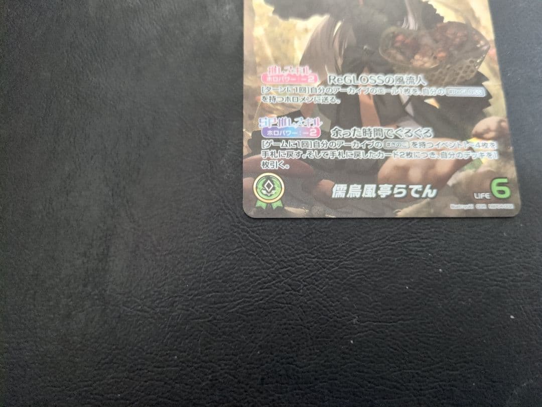 ホロカ 儒烏風亭らでん OUR hBP04-002