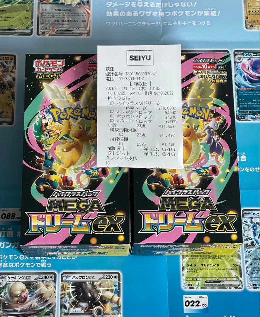 元日購入　ポケモンカードゲーム MEGAドリームex 2箱セット ペリペリあり