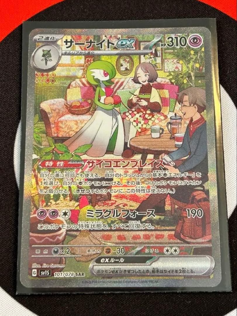 サーナイトex SAR スカーレット　ポケモンカード