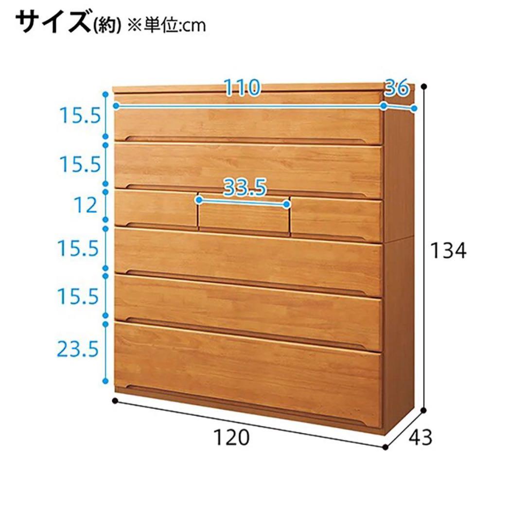 ニトリ　オウカ2　ハイチェスト　木目　ダークブラウン　タンス幅120cm