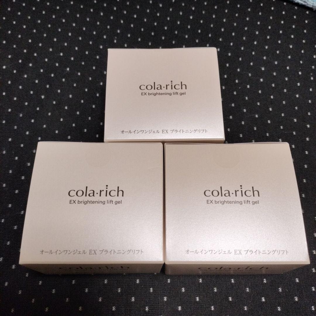 コラリッチ　オールインワンジェルEXブライトニングリフト　3個セット