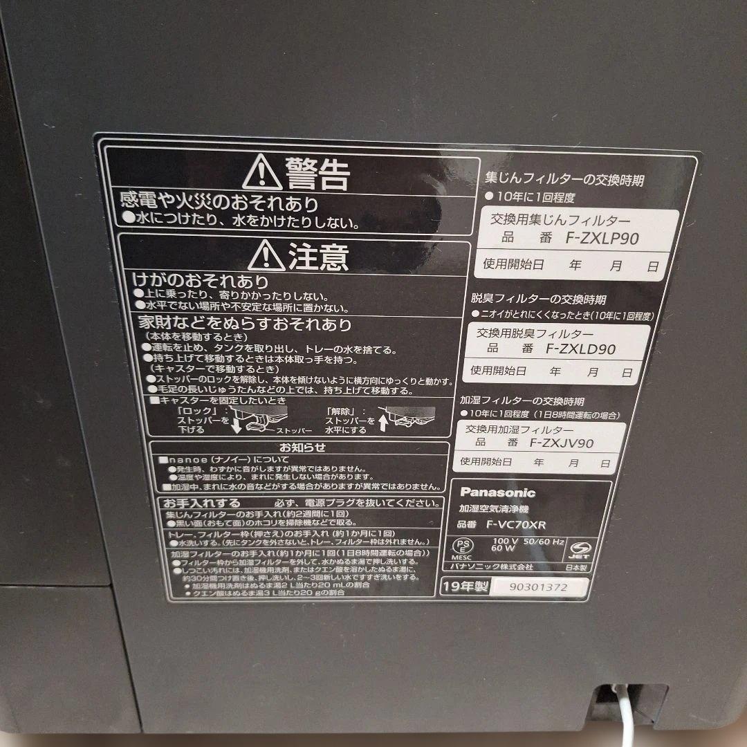【説明書付き】Panasonic 加湿空気清浄機 F-VC70XR