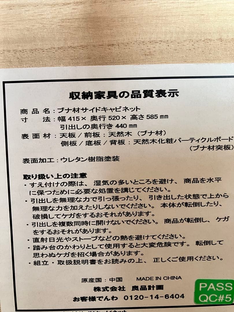 無印良品　ブナ材キャビネット