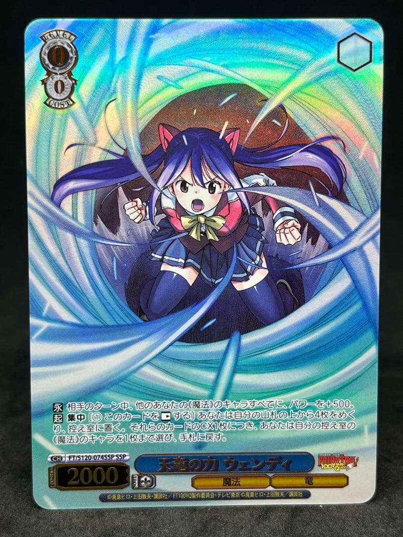 WS ヴァイスシュヴァルツ 天竜の力 ウェンディ SSP フェアリーテイル
