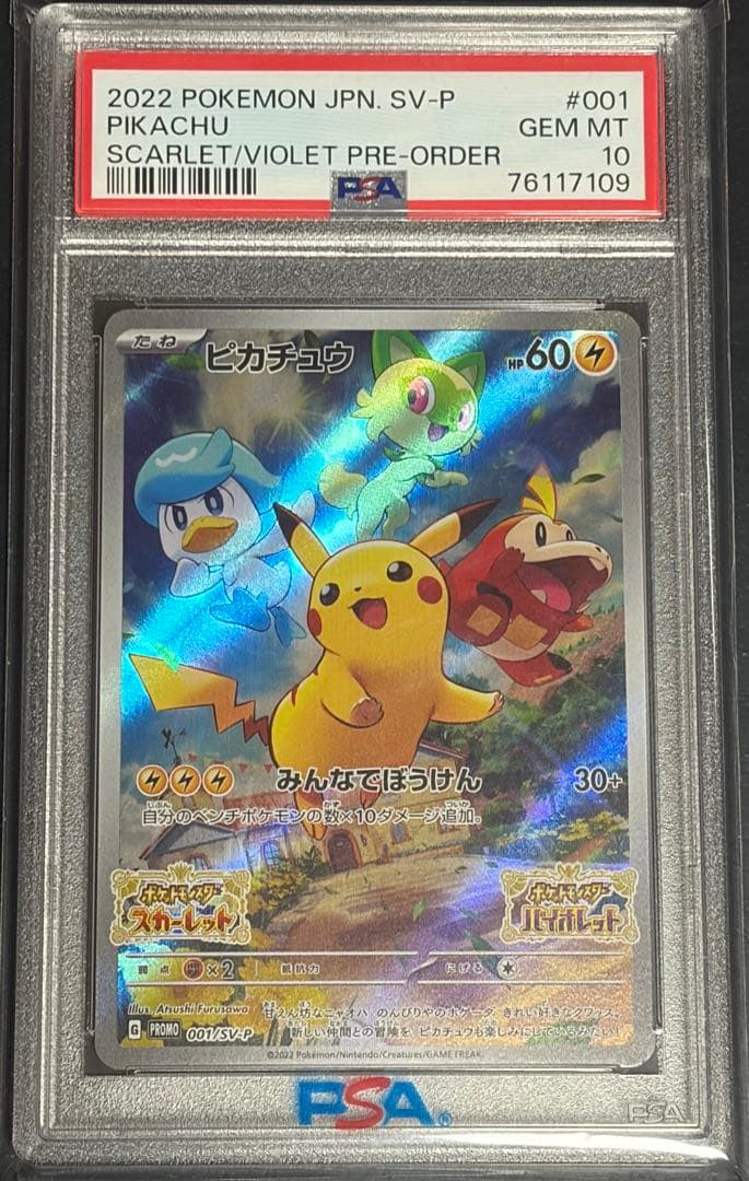 PSA10 ピカチュウ 001/sv-p スカバイプロモ　みんなでぼうけん
