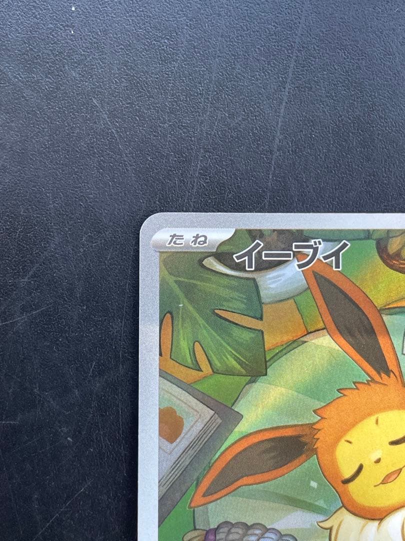 K*A様 【状態良好】　イーブイ ar スタートデッキ100