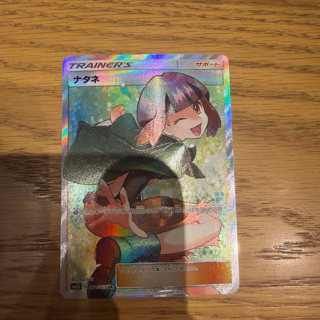 ナタネ　sr SM5S ウルトラサン 070/066