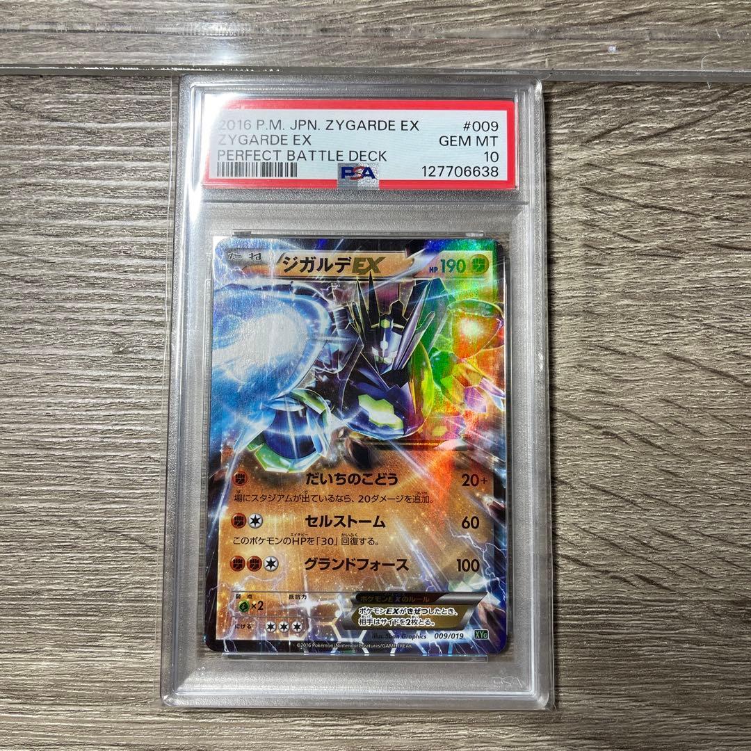 PSA10ジガルデEX Zygarde EX ジガルデパーフェクトバトルデッキ
