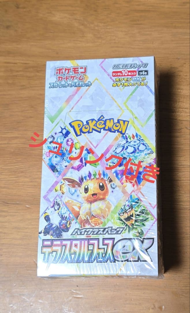ポケモンカード テラスタルフェス EX シュリンク付 BOX