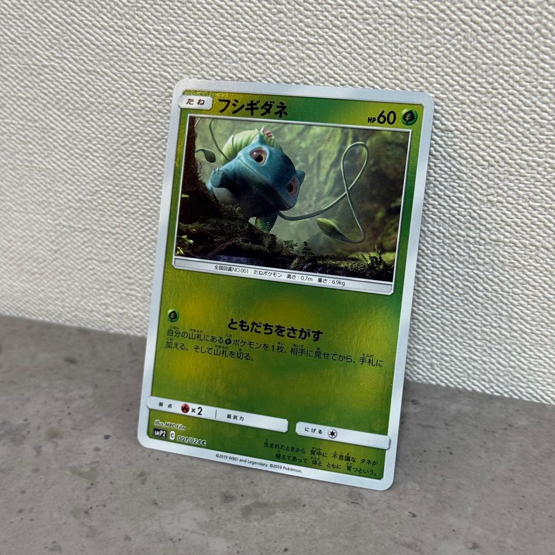 フシギダネ C SMP2 ムービースペシャルパック 名探偵ピカチュウ 001/…