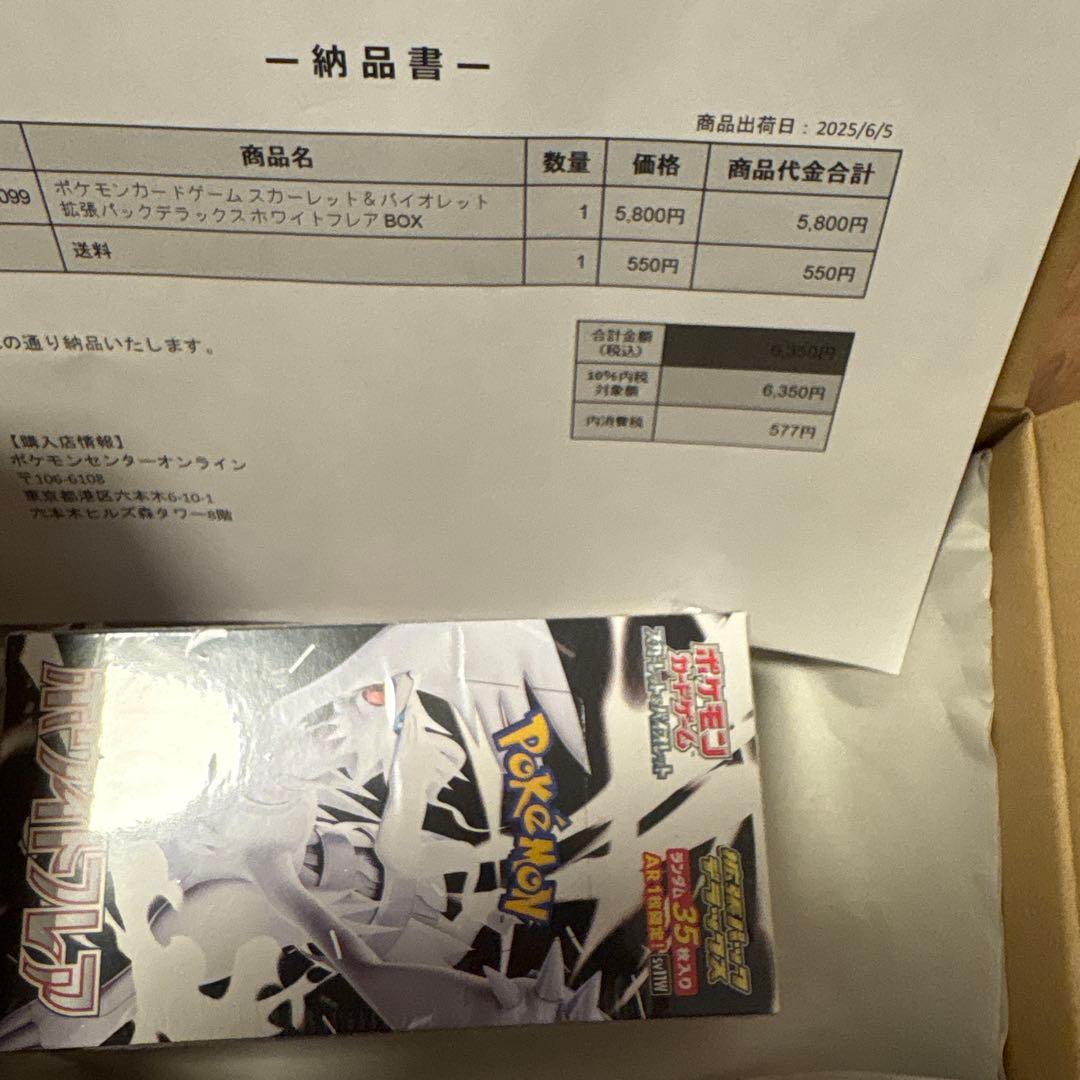 ポケモンカードゲーム ホワイトフレアデラックス　納品書付き　ポケセン産
