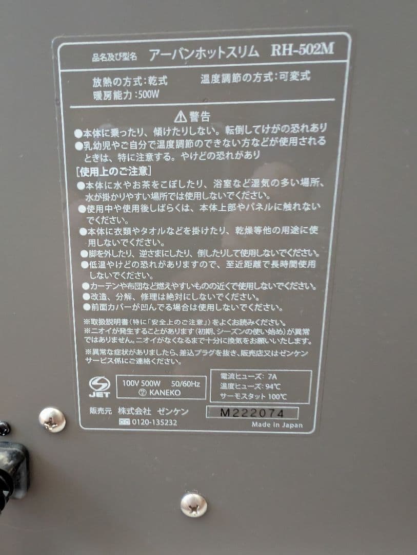 遠赤外線暖房機 アーバンホットスリム RH-502M 中古