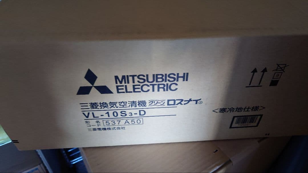 三菱　新品未使用　ロスナイ