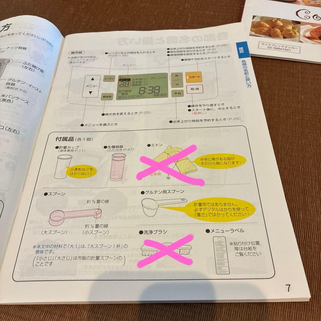 Panasonic GOPAN ライスブレッドクッカー SD-RBM1001