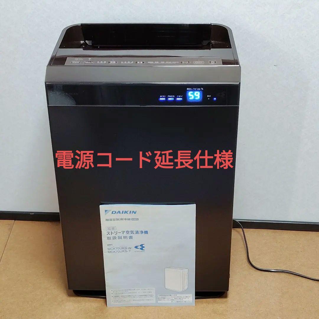 DAIKIN 加湿ストリーマ空気清浄機 MCK70UKS-T ストリーマ